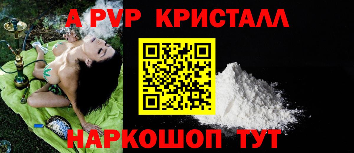 Альфа ПВП крисы CK  Альфа ПВП  Вход с VPN  Альфа ПВП Соль  Луга  A-PVP СК 