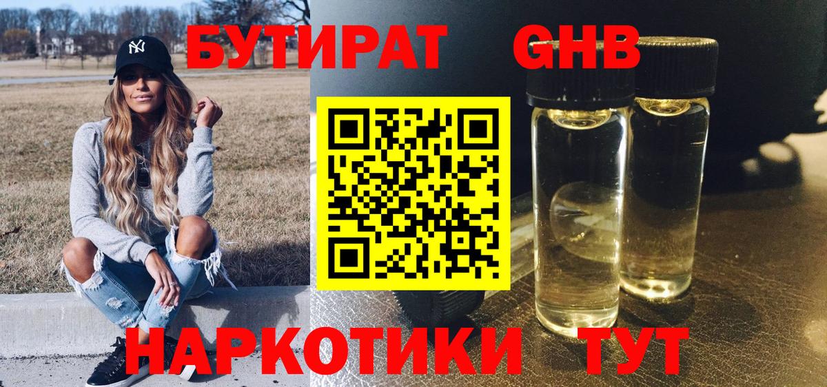 Луга  БУТИРАТ бутандиол  Вход с VPN 