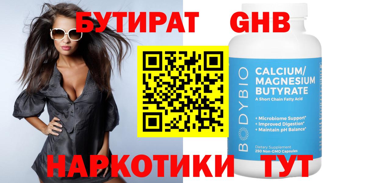 БУТИРАТ бутик Луга