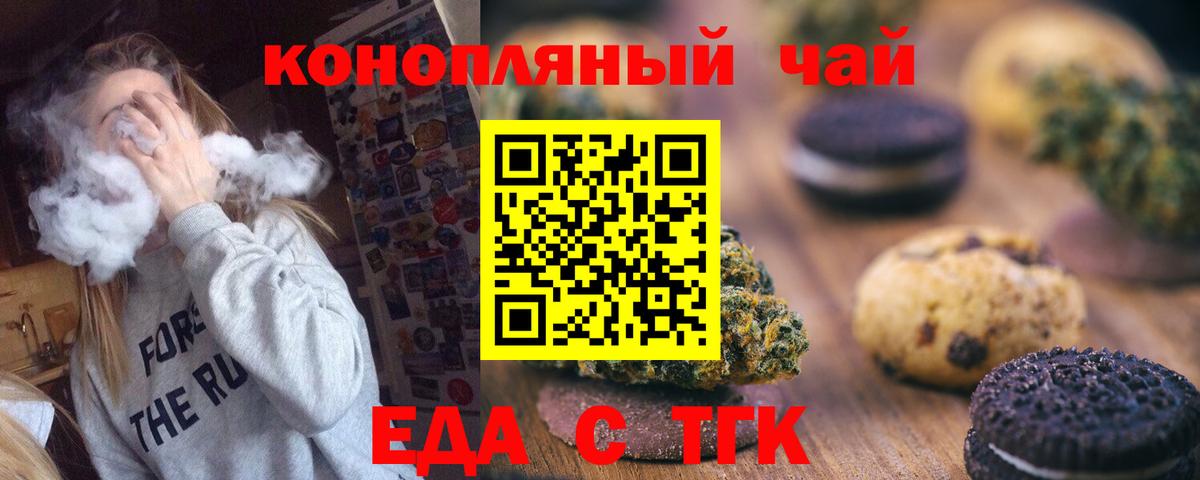 Еда ТГК конопля Луга