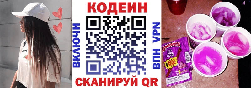 Codein напиток Lean (лин)  блэк спрут вход  Луга 