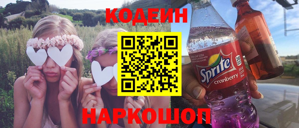 Кодеиновый сироп Lean Purple Drank Луга