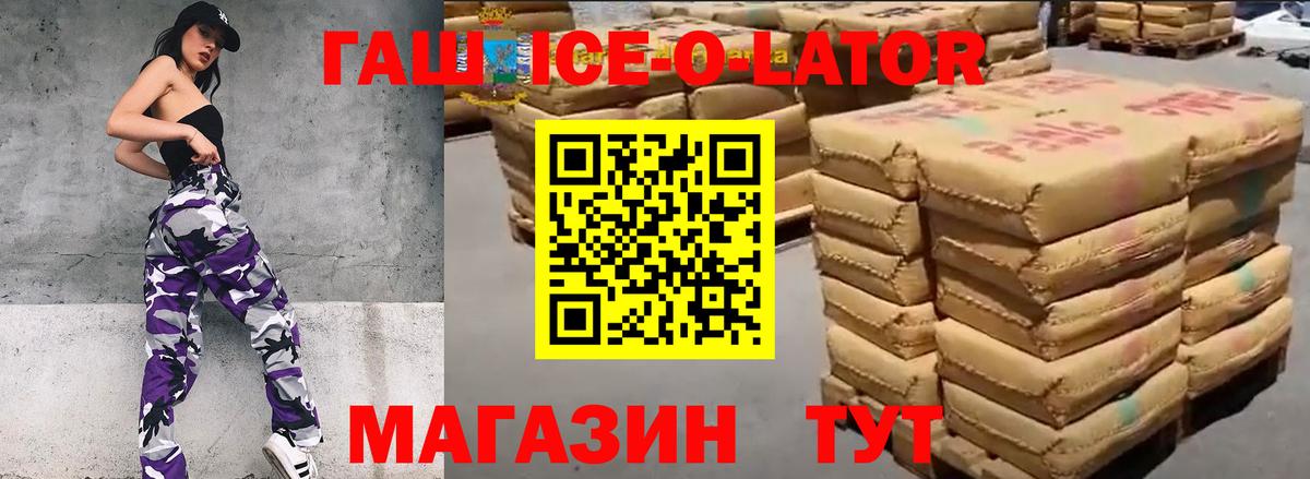 Луга  Гашиш Ice-O-Lator  дарнет шоп  ГАШИШ Ice-O-Lator  Вход с VPN  ГАШ 