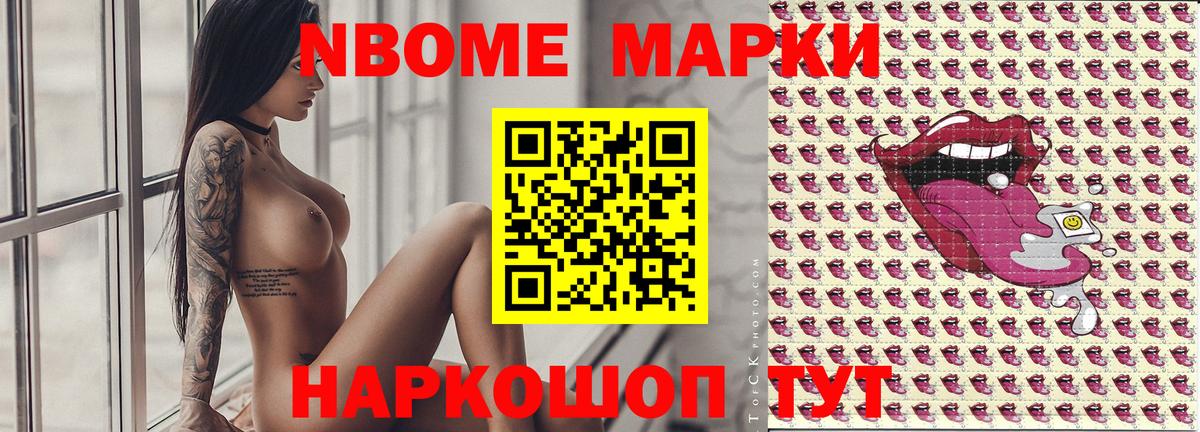 Марки N-bome 1,5мг Луга